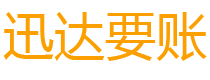 盘锦债务追讨催收公司